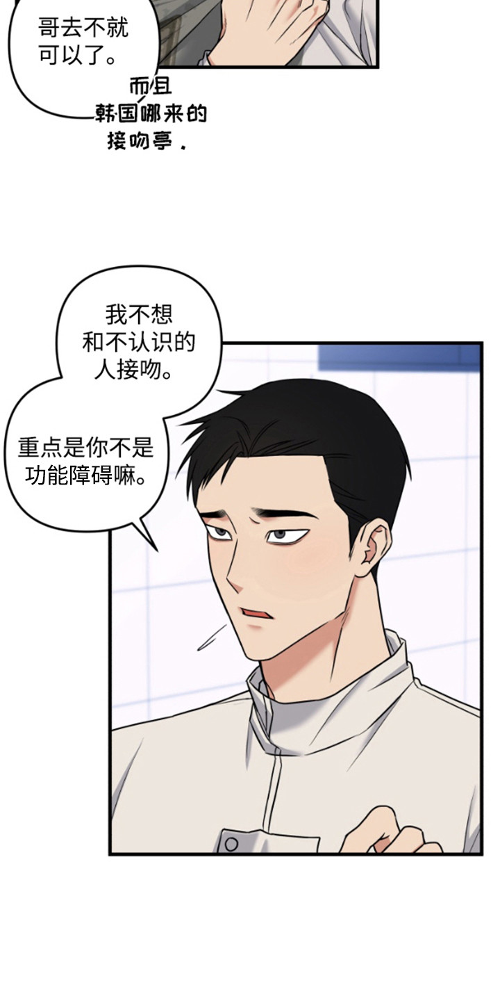 一吻定情 - 接吻亭 - 第5页