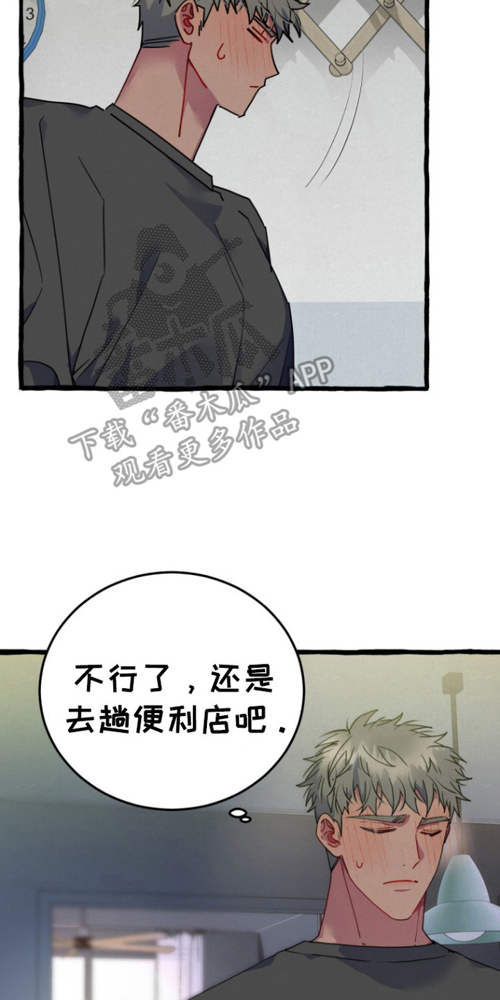 灵魂室友 - 做梦 - 第24页
