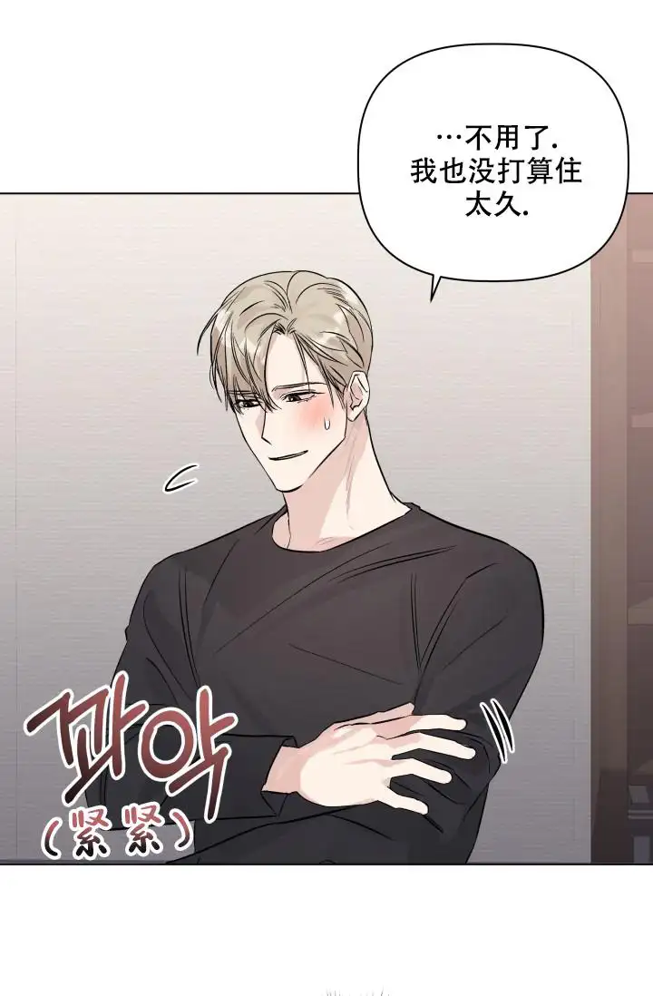 杀死爱的方法 - 回来了 - 第29页