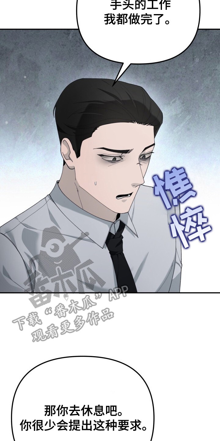 罪爱交错 - 着急 - 第21页