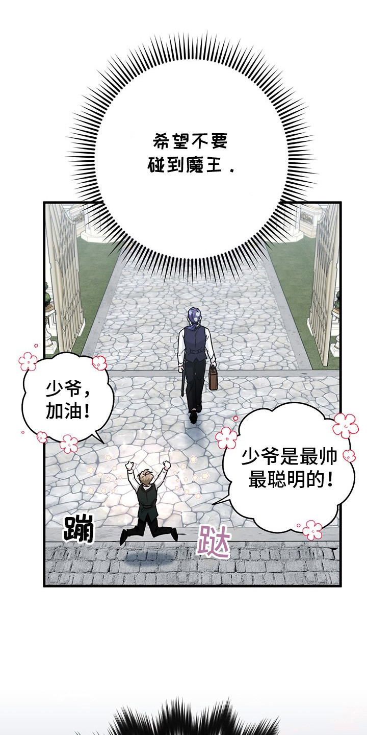 魔王室友 - 不停学习 - 第27页