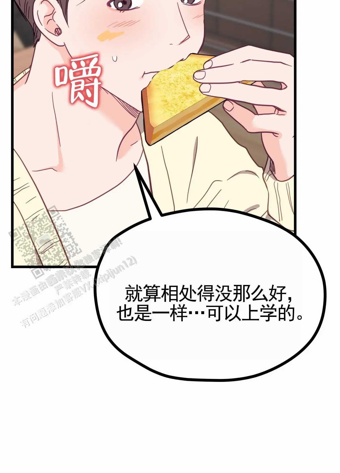直男单相思 - 前任 - 第14页