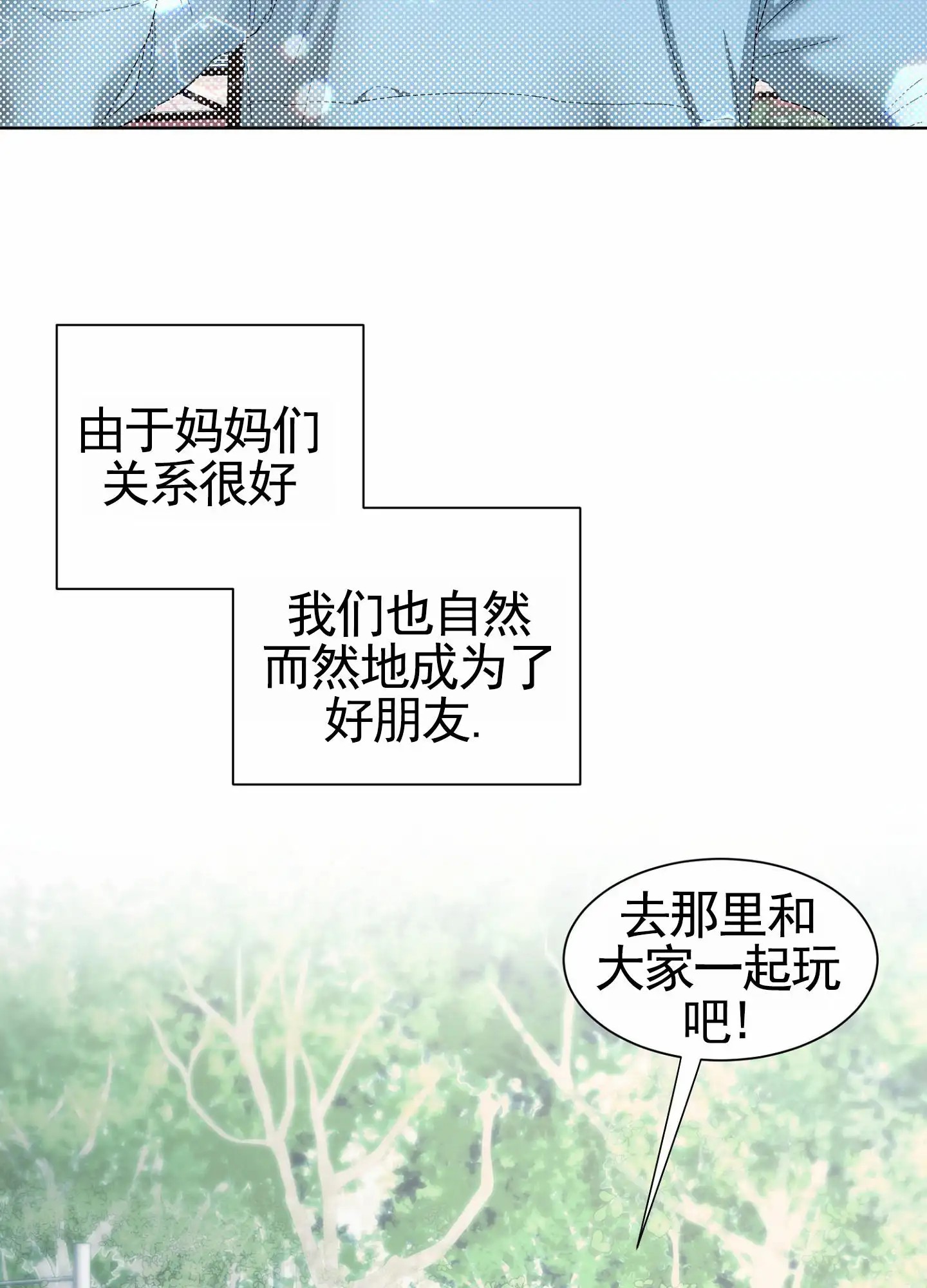 拯救发小 - 小时候 - 第16页