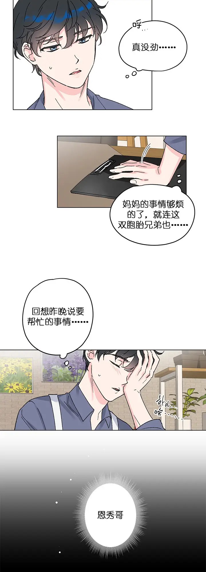恩秀的好日子 - 单独见面 - 第5页