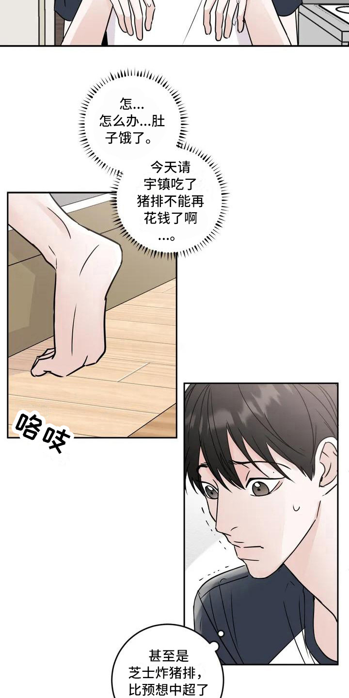邻居攻略 - 郁闷 - 第11页
