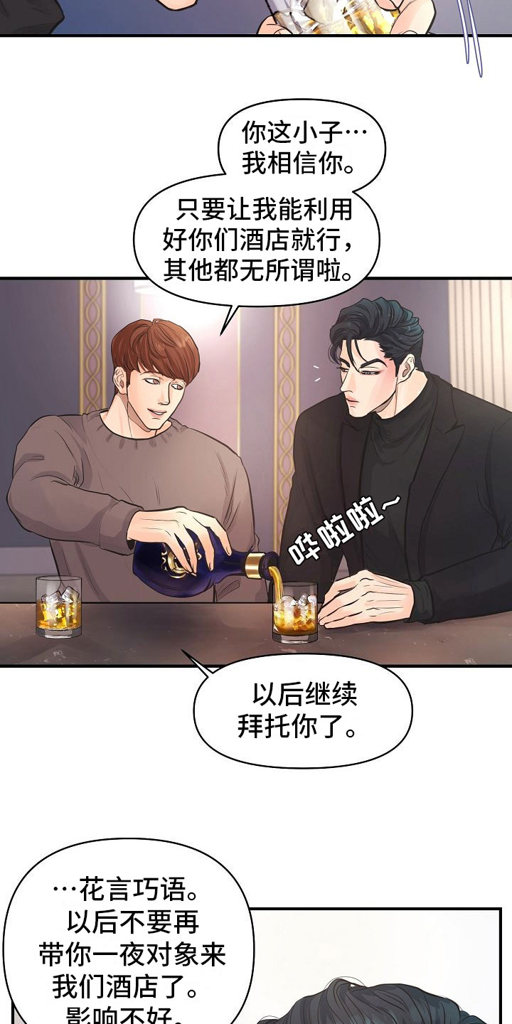 超出边界 - 故事 - 第12页