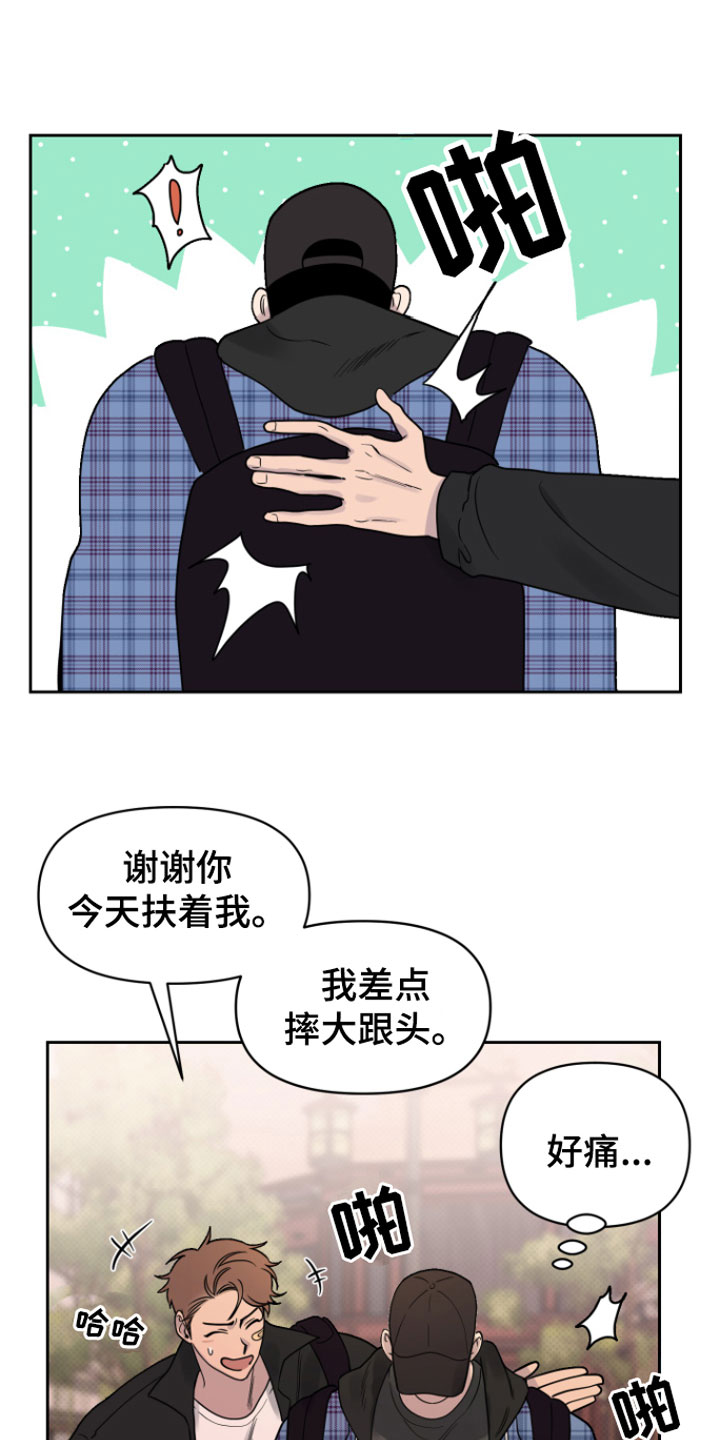 幸运之星 - 我来拿 - 第24页