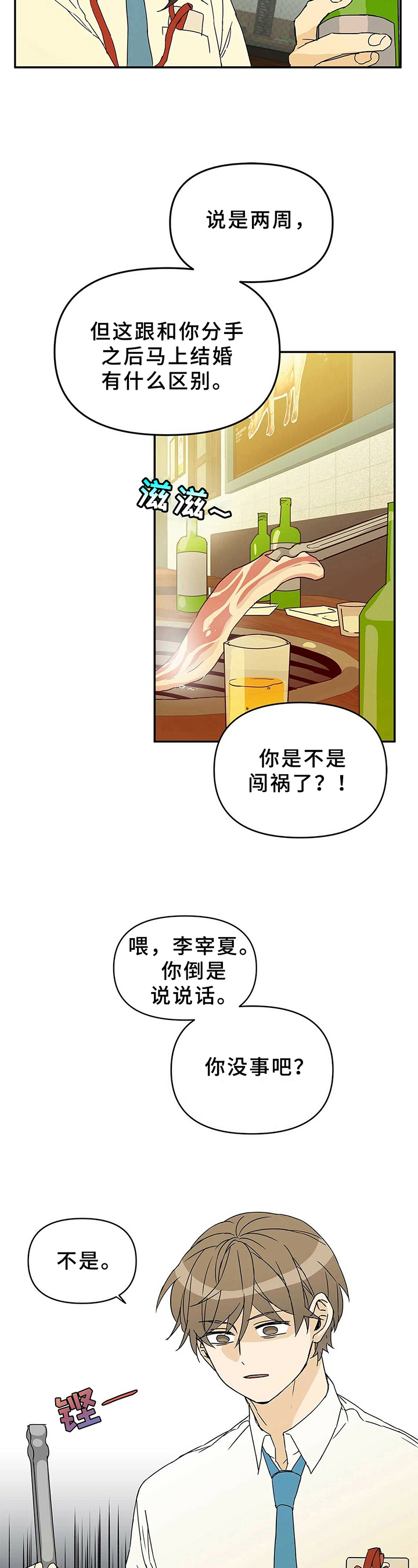 B级向导 - 失恋 - 第6页