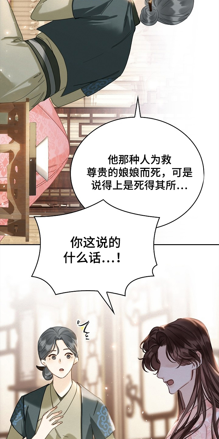 君心为我倾 - 不同的身份 - 第12页