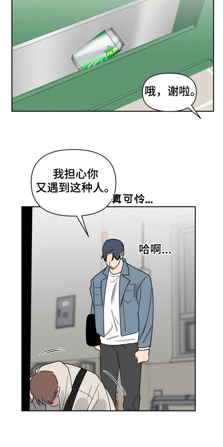 幸运之星 - 错觉 - 第20页