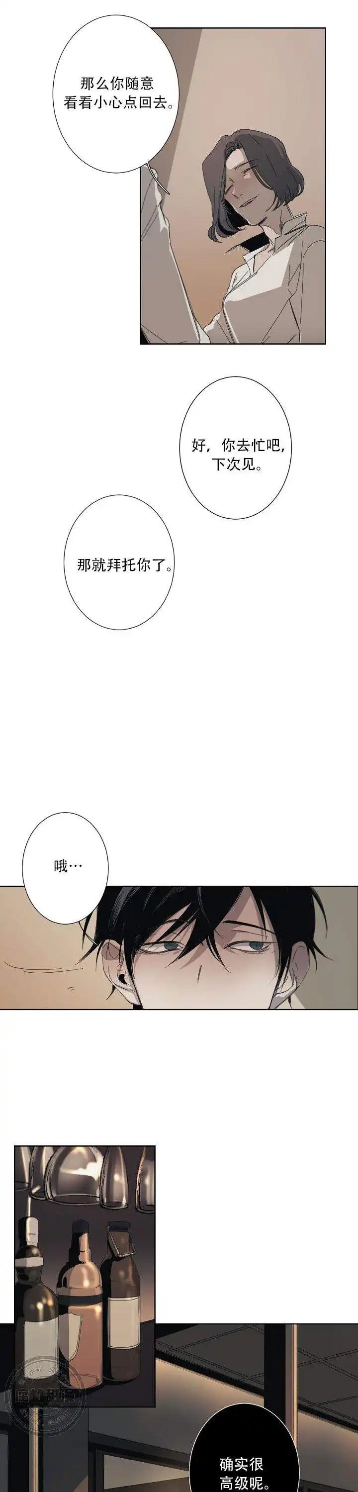 臣服关系 - 很高级 - 第10页