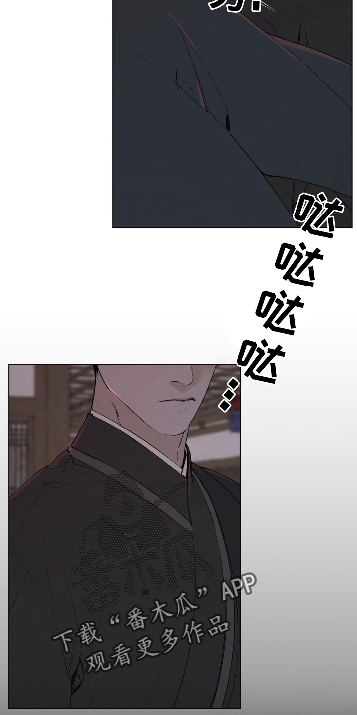 龙魂蛇影 - 逃窜 - 第11页