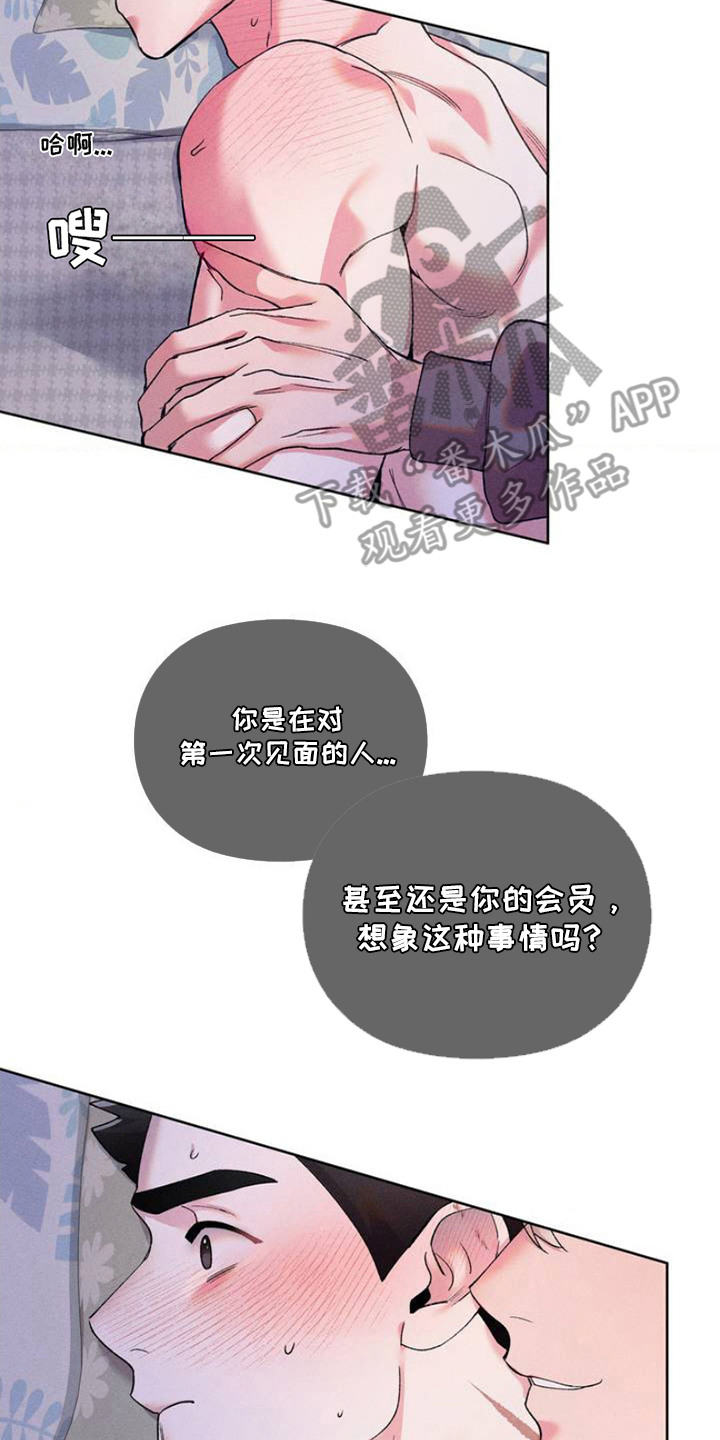 一起举哑铃 - 做梦 - 第14页