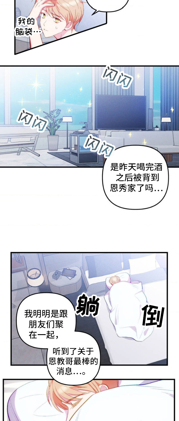 我想要孩子 - 相遇 - 第18页