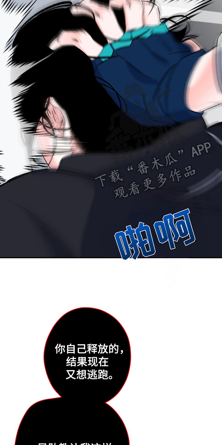 深度疏导 - 不受控制 - 第18页