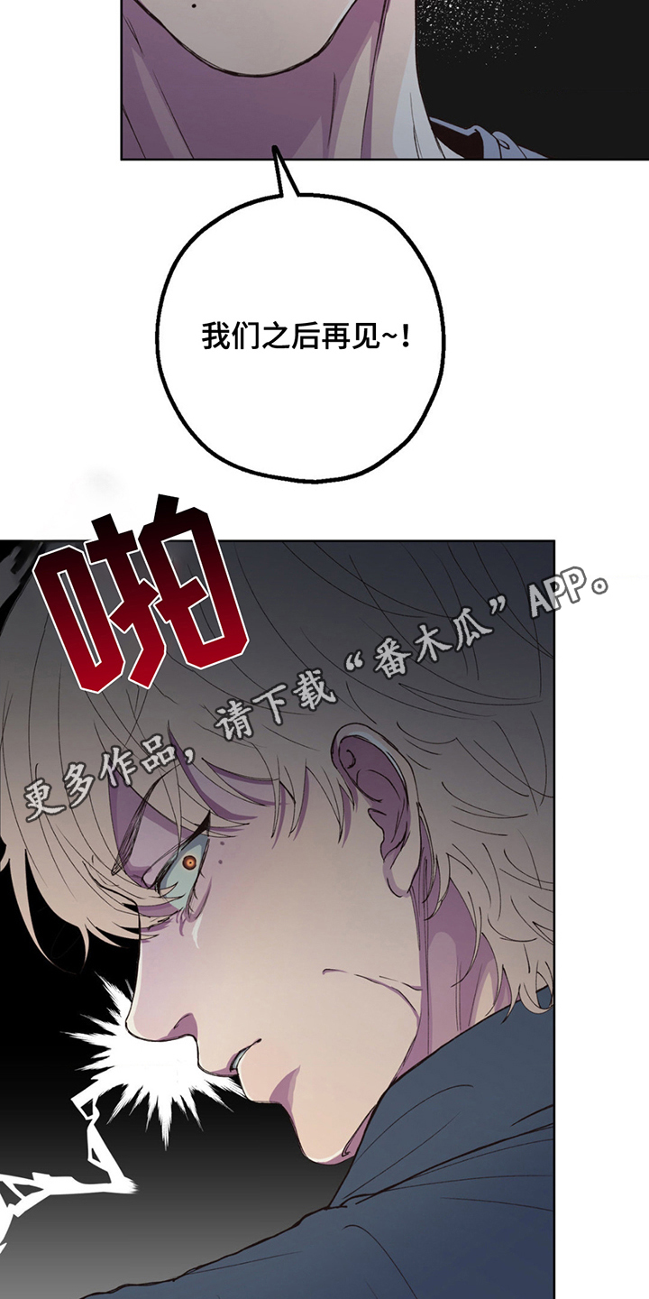 消极爱情 - 终于见面 - 第13页