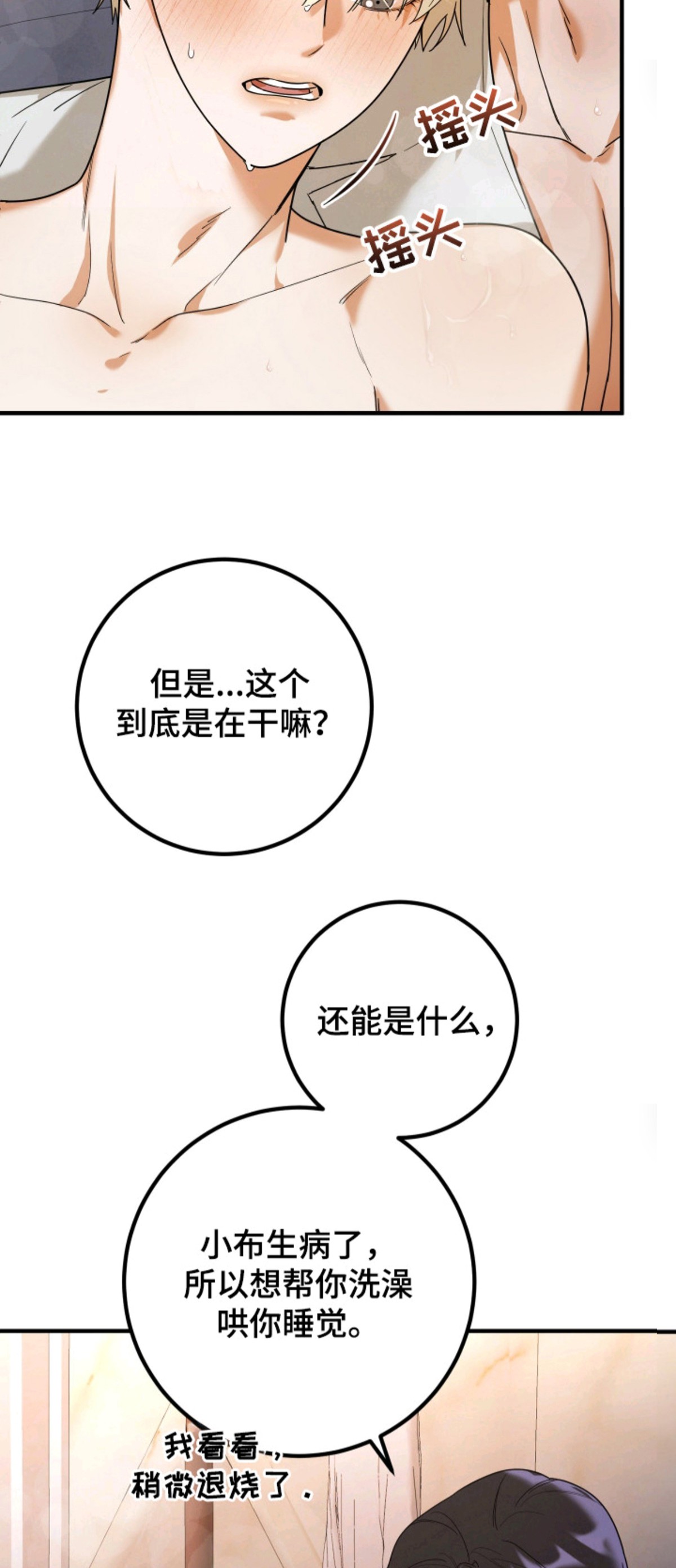 深渊囚蝶 - 身体发烫 - 第14页