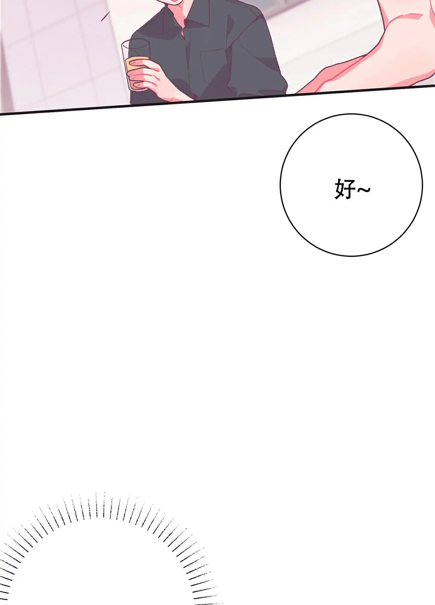 致命诱惑 - 你好像误会了 - 第39页