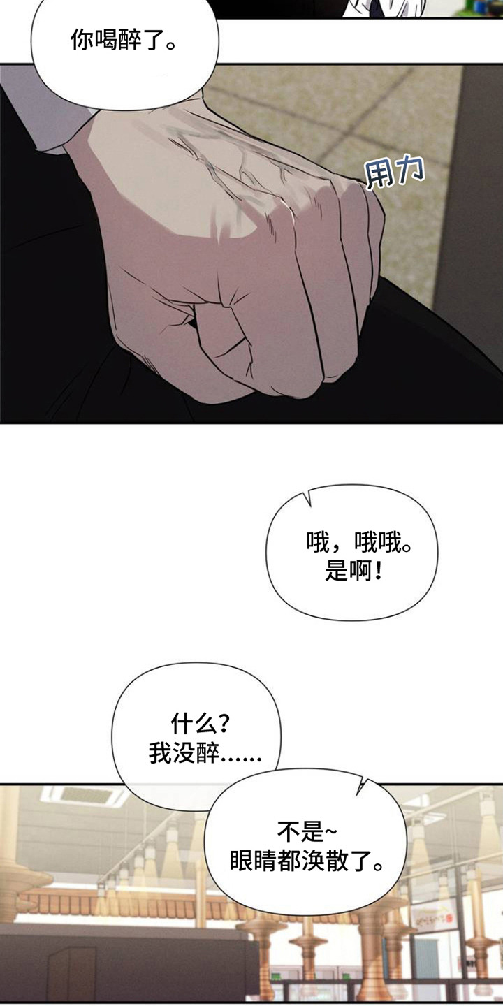 完美项圈 - 喝醉了 - 第8页