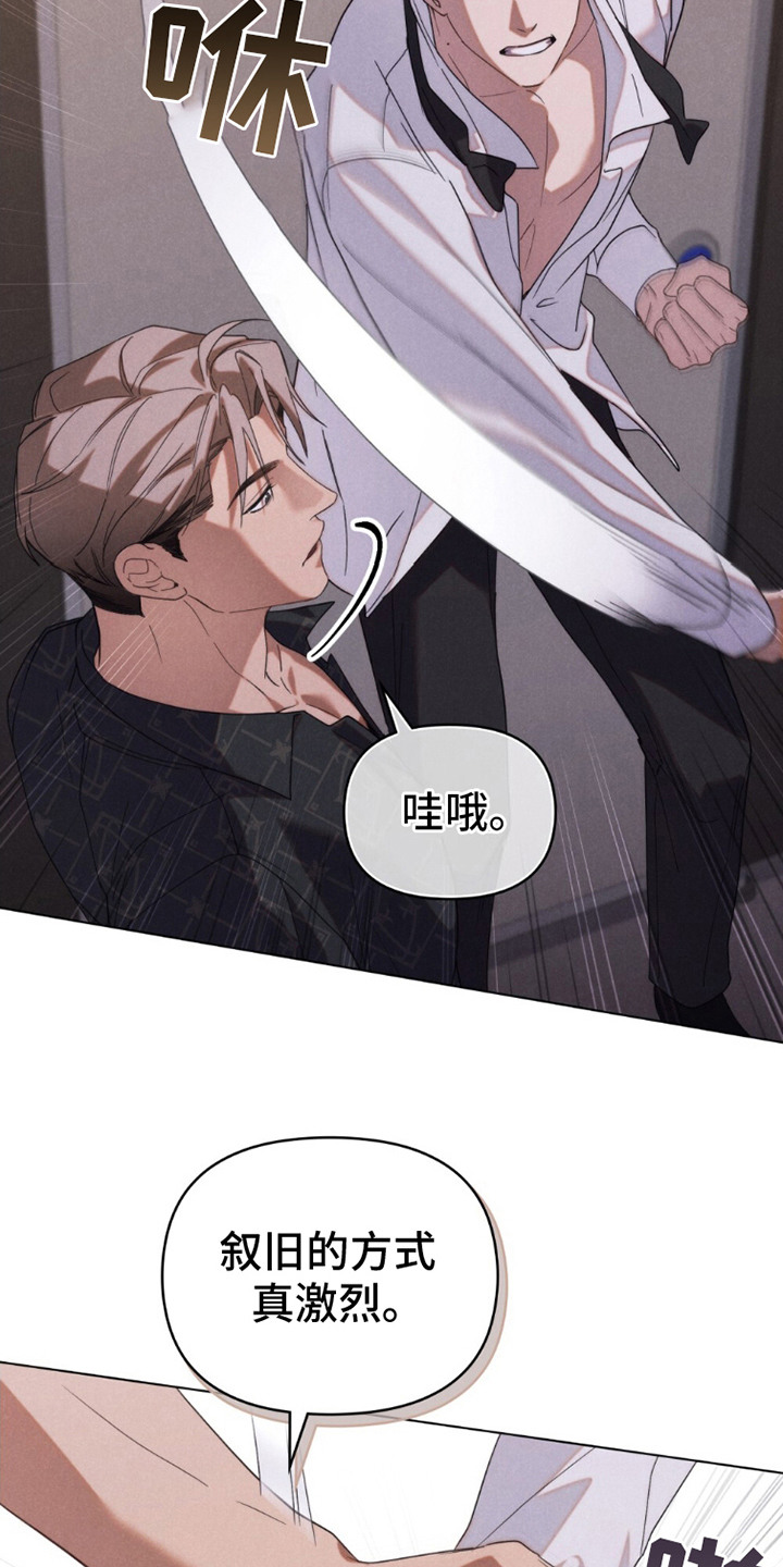 伪装浪漫 - 潜入 - 第19页