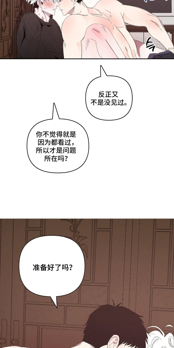 冬日终章 - 紧张 - 第19页