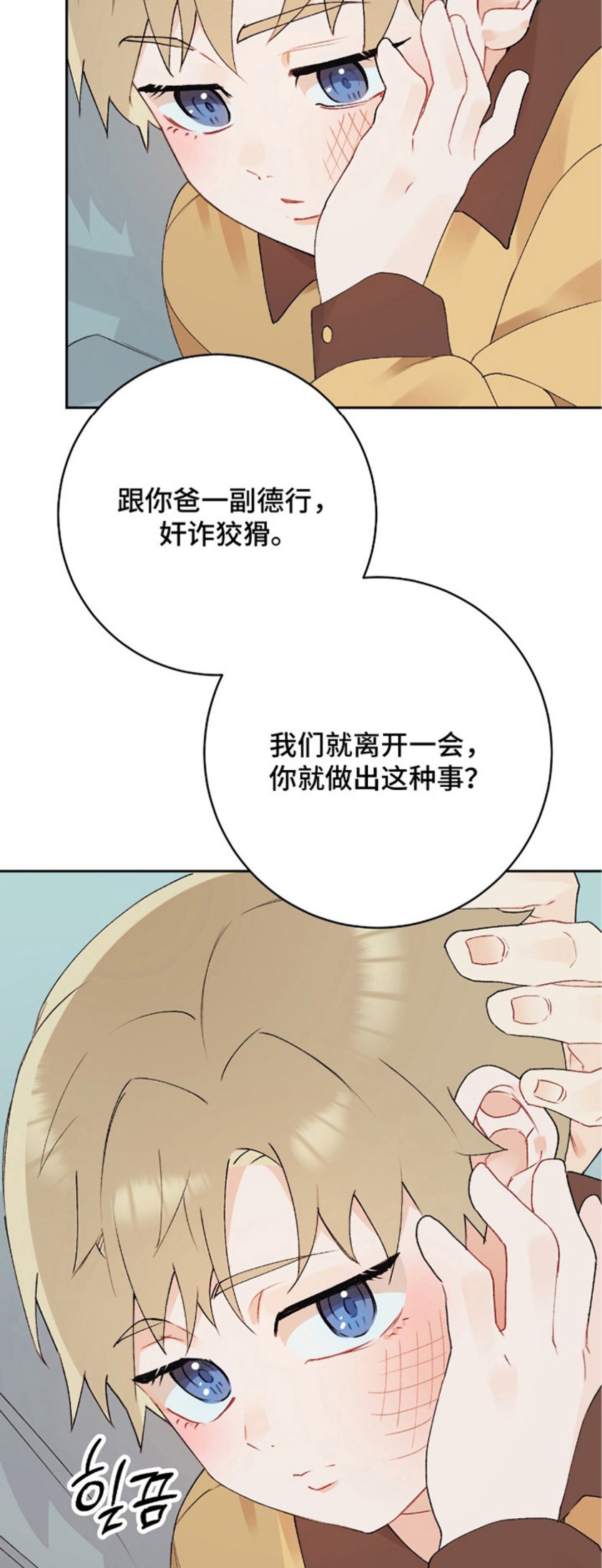 爱如荆棘 - 偏袒 - 第15页