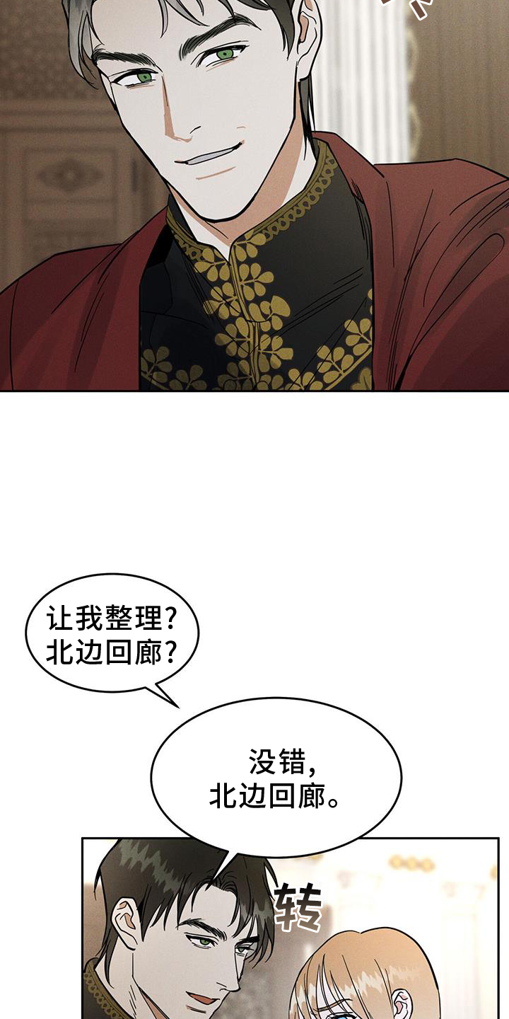 解毒剂 - 惩罚 - 第16页