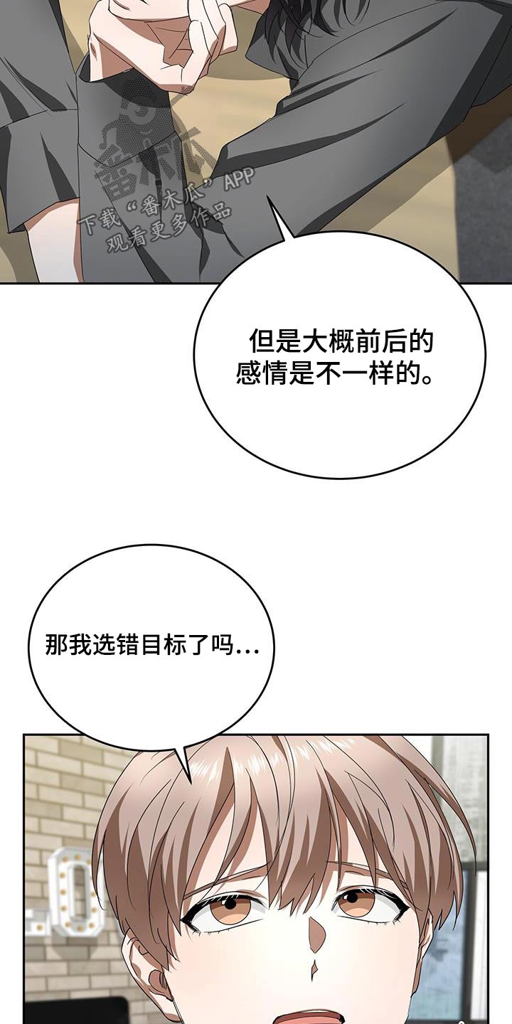爱情诡计 - 目标 - 第17页