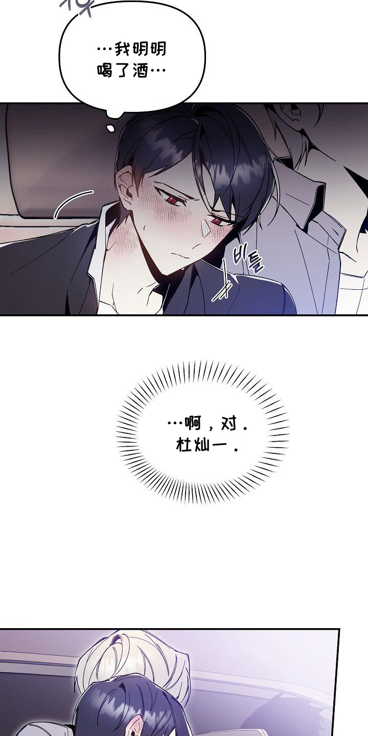 蛇血契约 - 你醒了吗 - 第5页