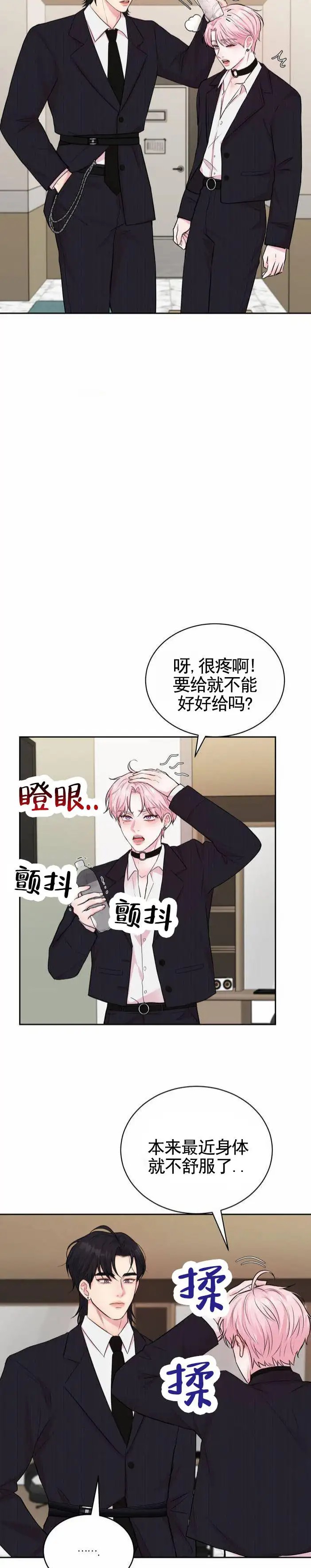 爱情疗法 - 梦 - 第11页