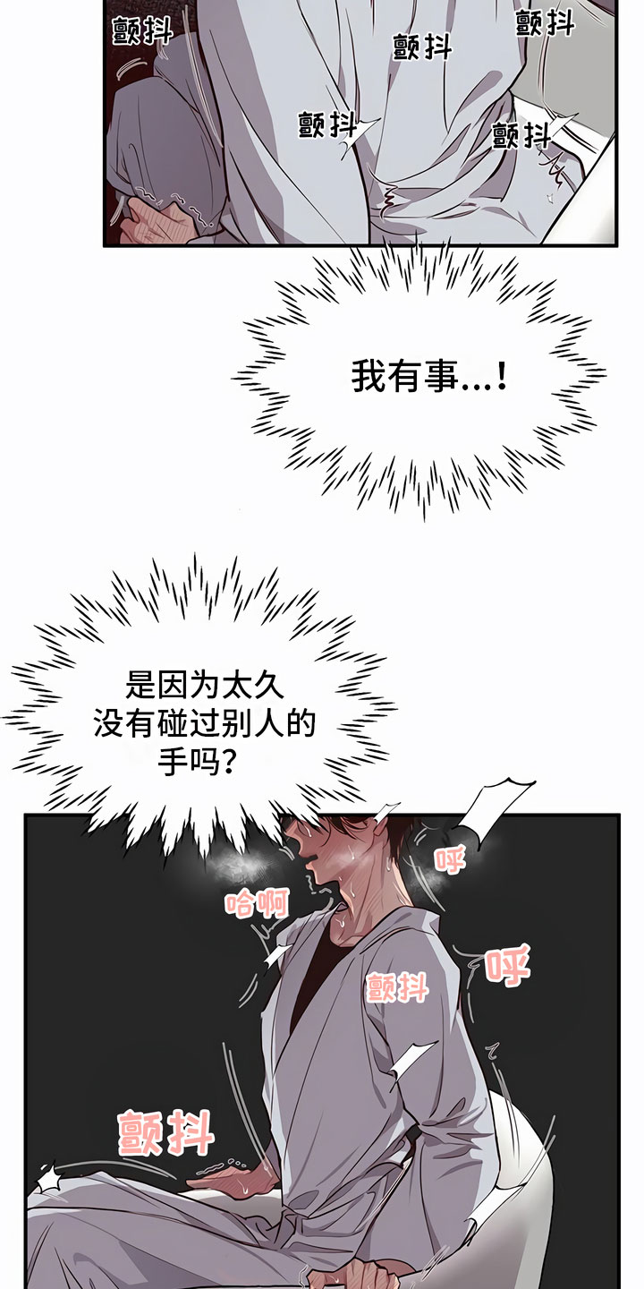 发内隐情 - 糟糕了 - 第19页
