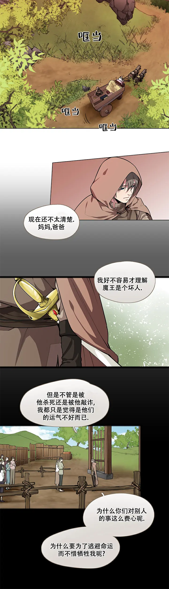 勇士与神灵 - 奥尔 - 第5页