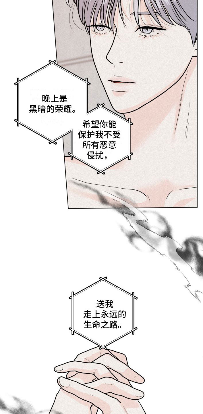 为我祈祷 - 就是他了 - 第20页