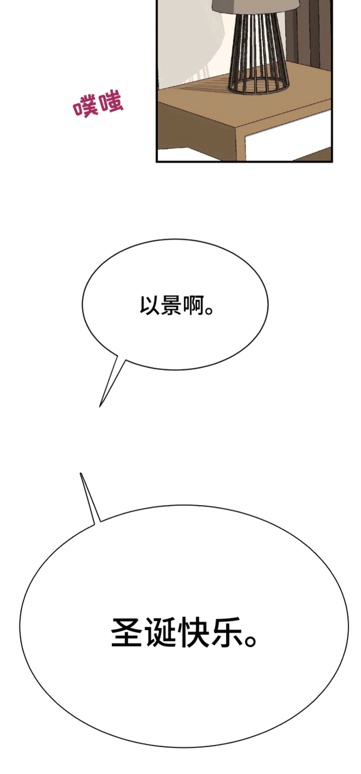 星光与谎言 - 一年前 - 第8页
