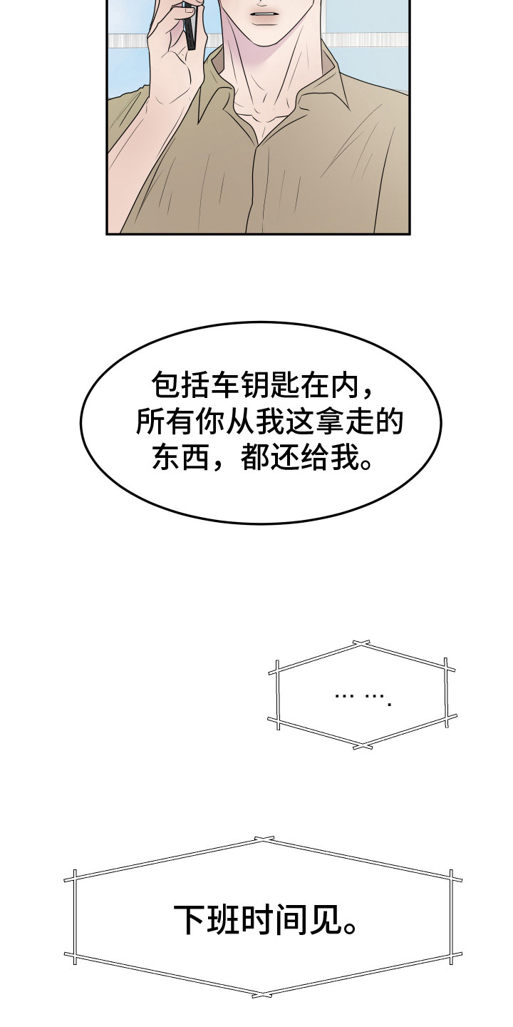 触动心弦 - 加班 - 第10页