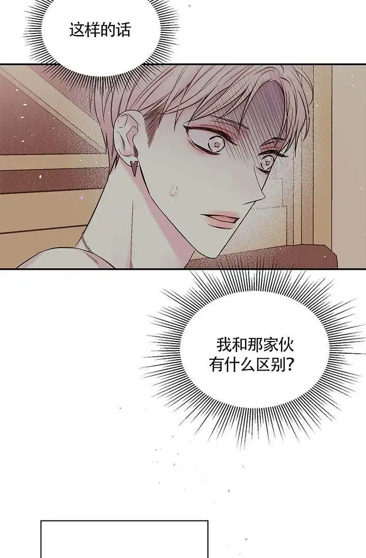 火热的夏天 - 第3话 - 第31页