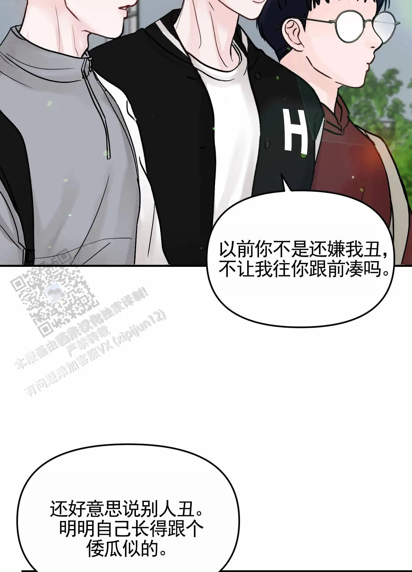 最讨厌的人 - 偷听 - 第26页