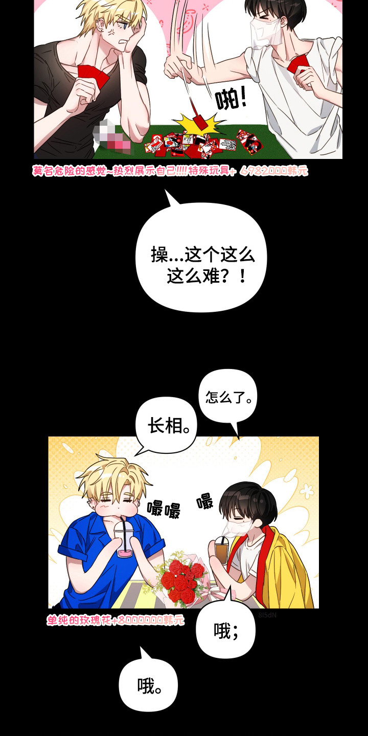 欺诈恋爱 - 被拉黑 - 第11页
