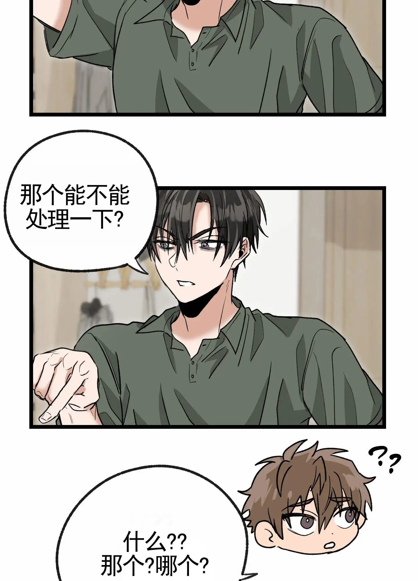 惊喜快递 - 保证书 - 第13页