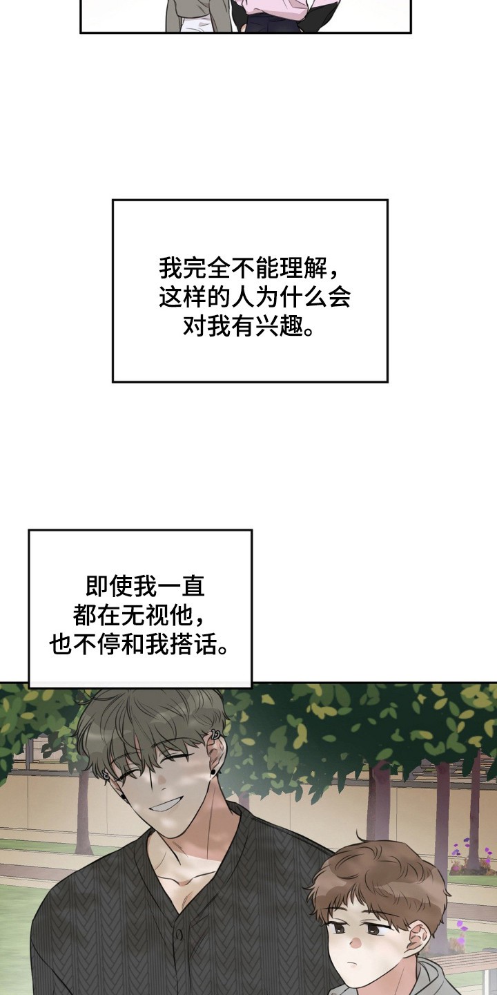 饲养法则 - 举止轻浮 - 第10页