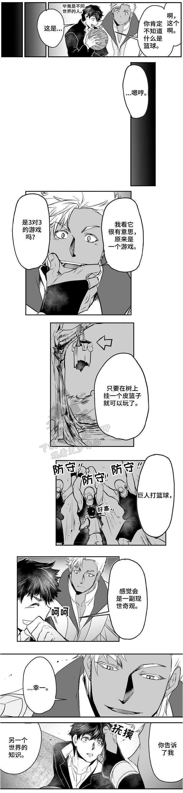 巨人族的新娘 - 文化交流 - 第5页