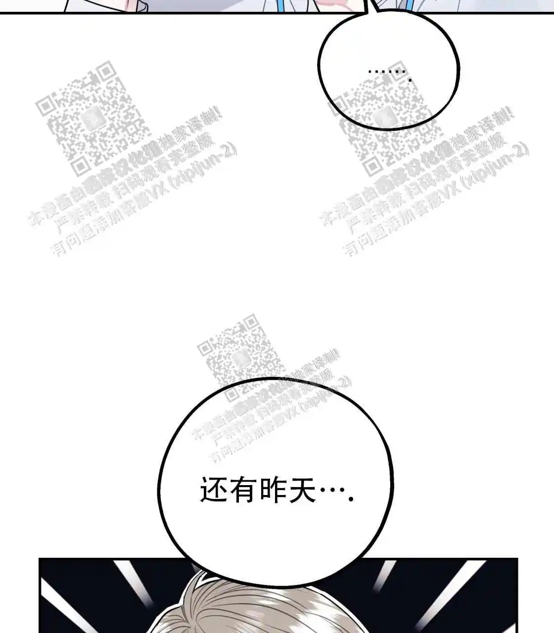 欢喜冤家 - 睡同一间房？ - 第37页