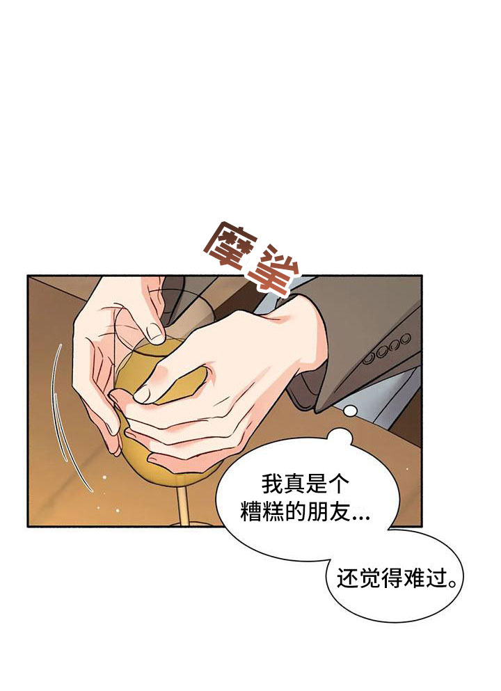 把我的政宇还给我 - 把我的正宇还给我-一起喝酒 - 第31页