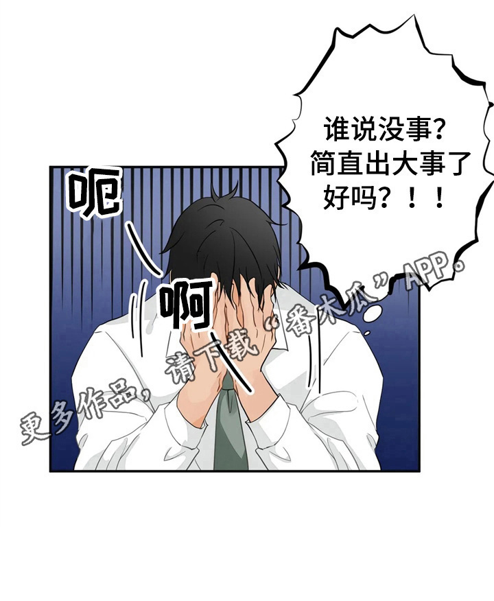 恋物癖 - 出大事了 - 第10页