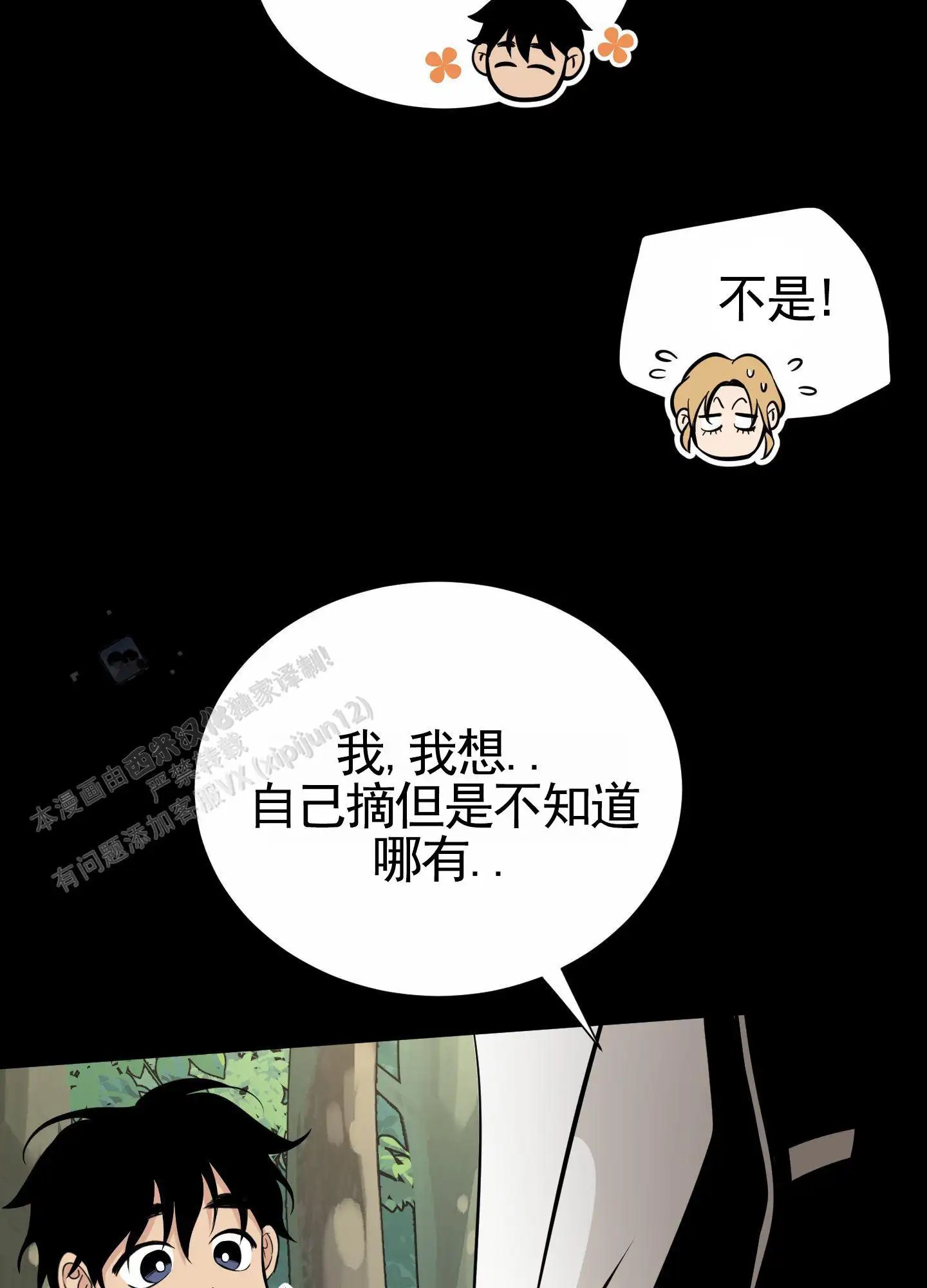 无名之花 - 等到了 - 第43页