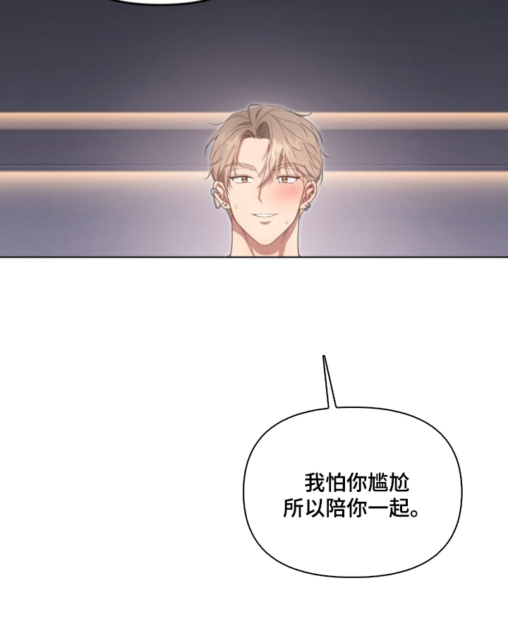 死对头才是真爱 - 试一试 - 第25页