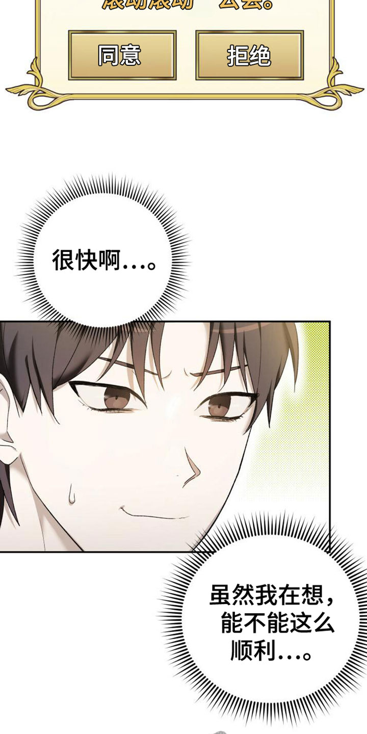 伪装的一击 - 打招呼 - 第13页