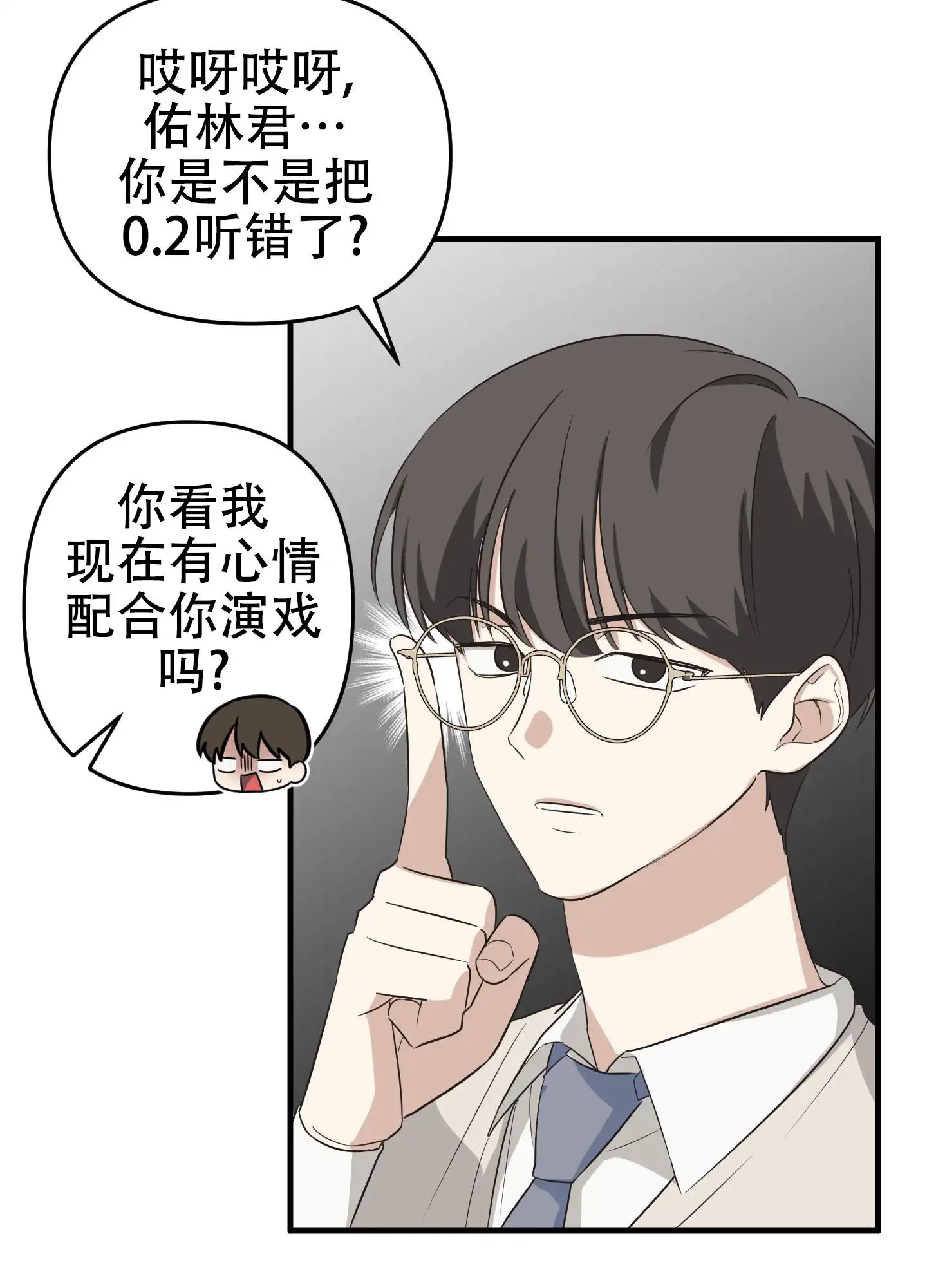 傲娇同桌 - 死道友不死贫道 - 第8页