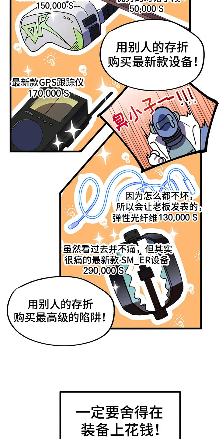 全宇宙最坏的家伙 - 不公平法则 - 第23页
