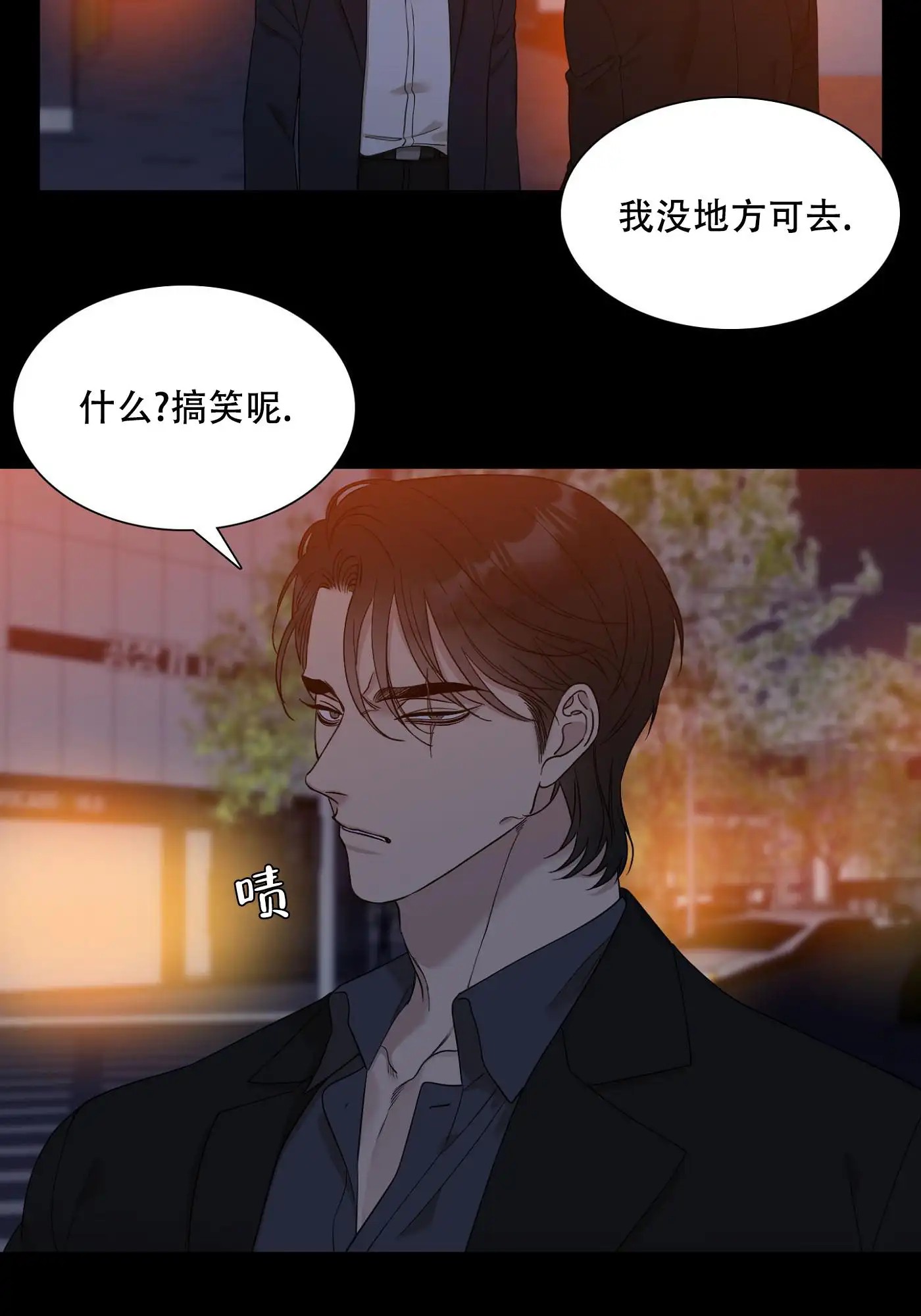 错位关系 - 一模一样 - 第23页